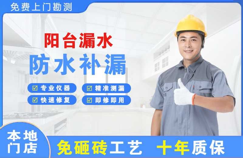 丰都阳台漏水维修